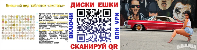 ЭКСТАЗИ круглые  Шиханы 